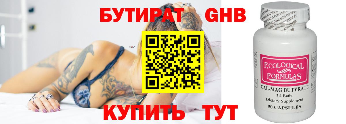 БУТИРАТ BDO 33% Трёхгорный