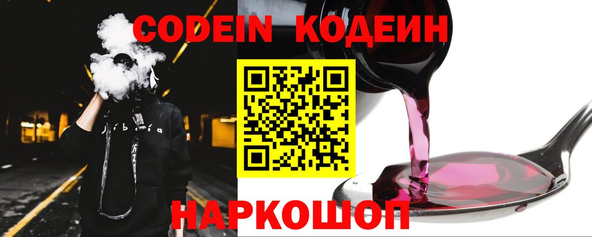 Трёхгорный  купить  цена  Codein напиток Lean (лин)  Вход с VPN  Кодеиновый сироп Lean Purple Drank 