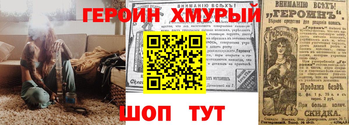 ГЕРОИН белый Трёхгорный