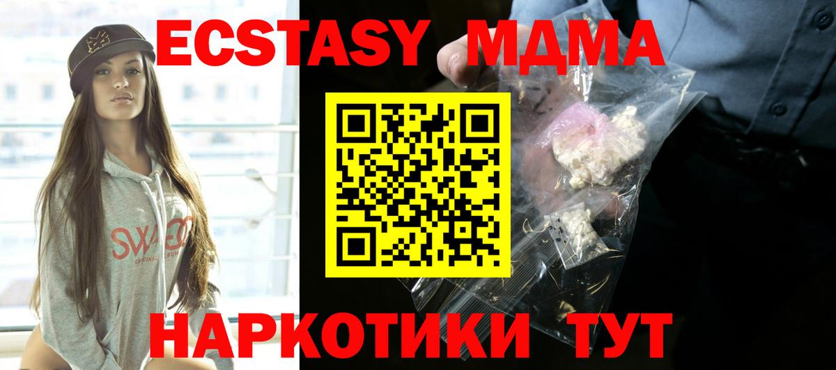 МДМА crystal  Вход с VPN  Трёхгорный 