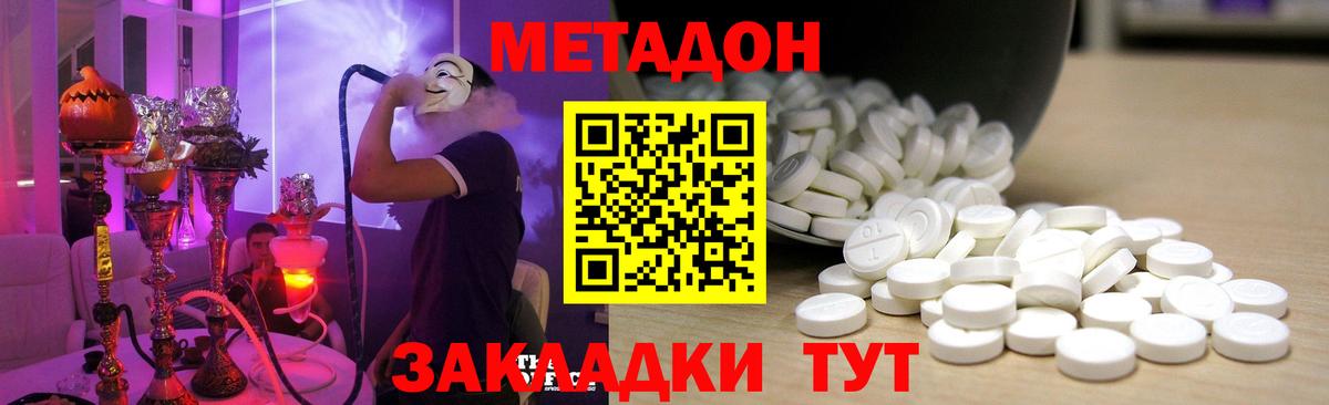 Трёхгорный  МЕТАДОН кристалл  Вход с VPN 