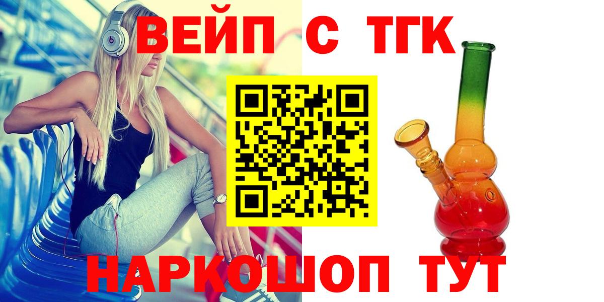 Трёхгорный  ТГК вейп  Дистиллят ТГК гашишное масло  Вход с VPN 